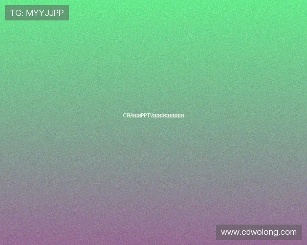 CBA常规赛PPTV线直播观看指南与赛事安排